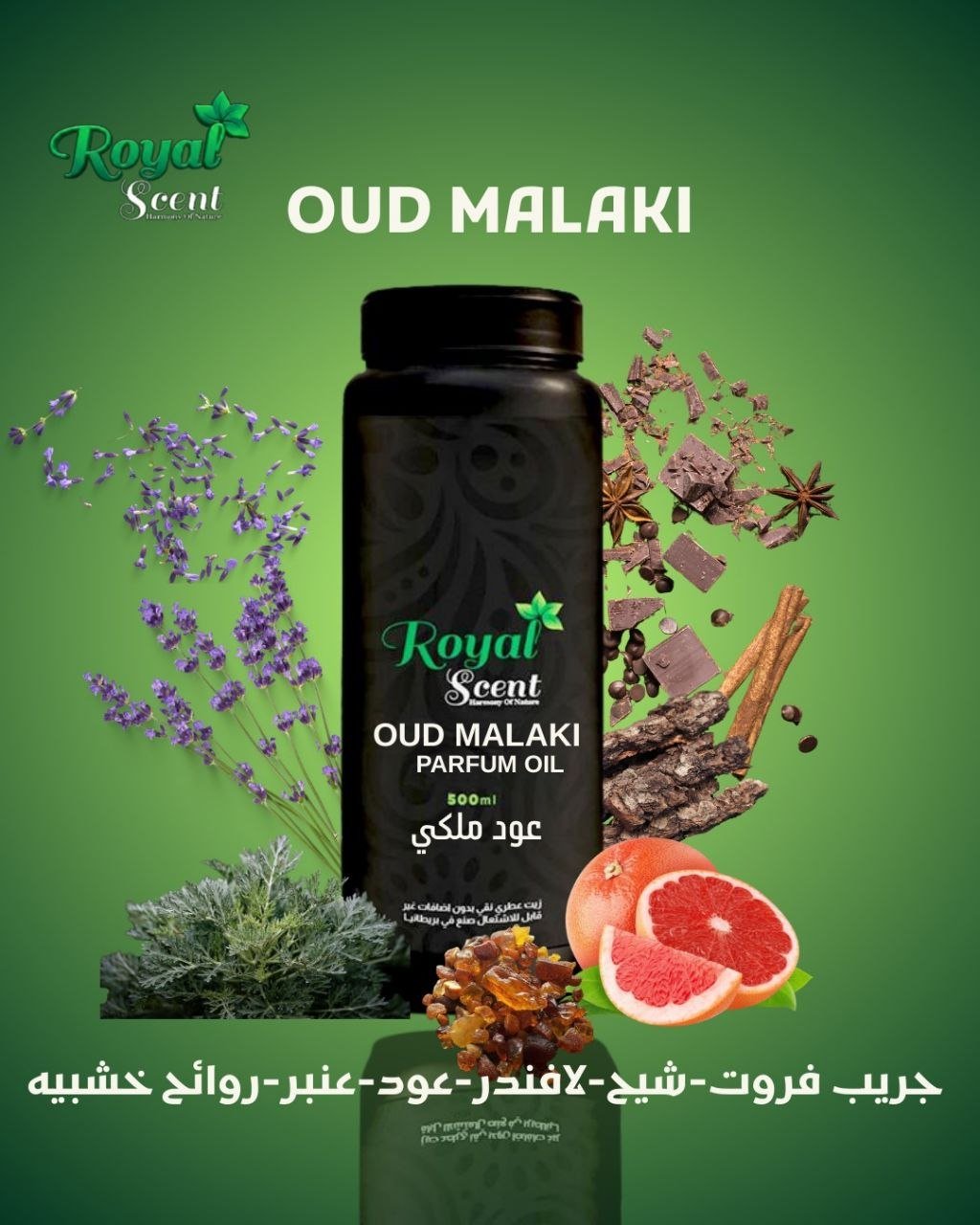 زيت عود ملكي